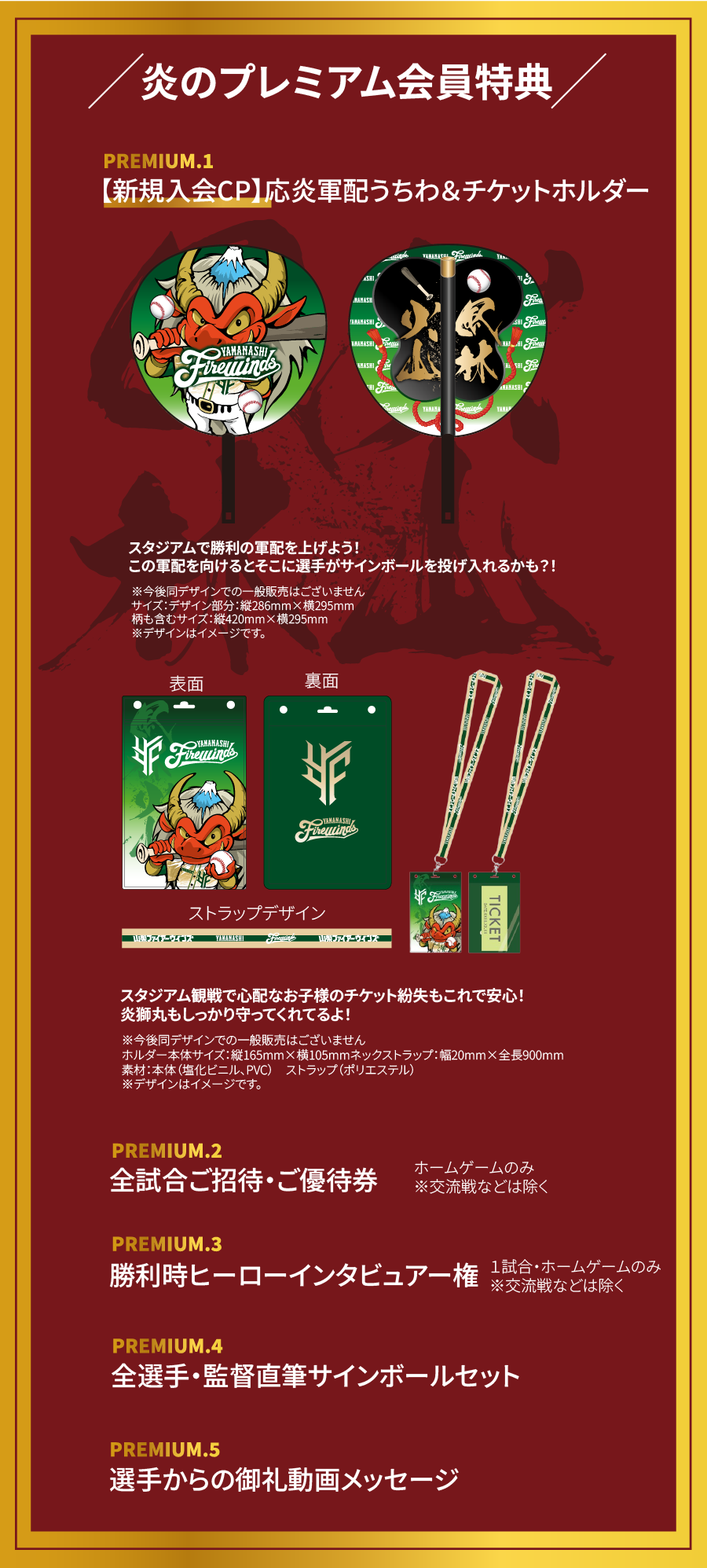 炎のプレミアム会員