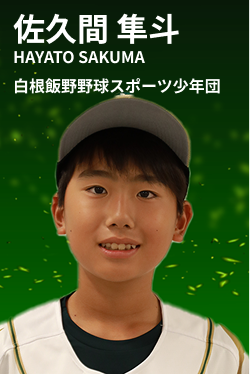 sakuma